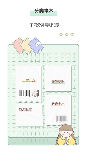 小薇随手记账截图