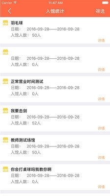 上体场馆管理端截图