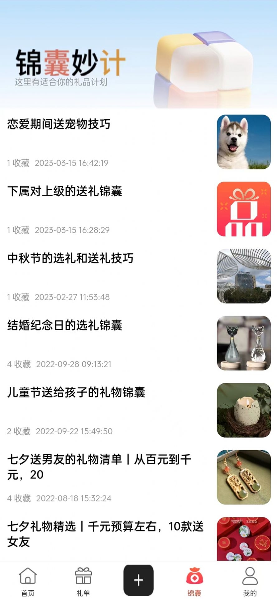 礼品计划截图