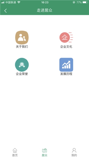 居众智装截图