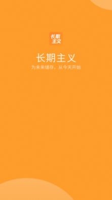 长期主义截图