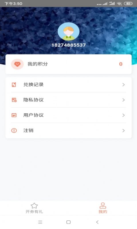 开券有礼截图