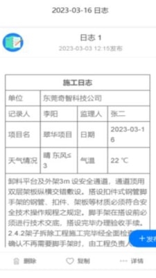 施工日志截图