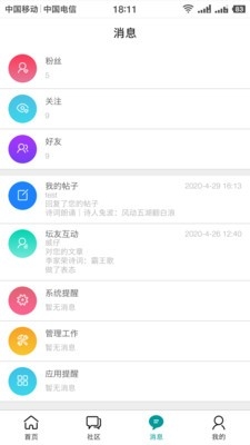 读睡诗社截图