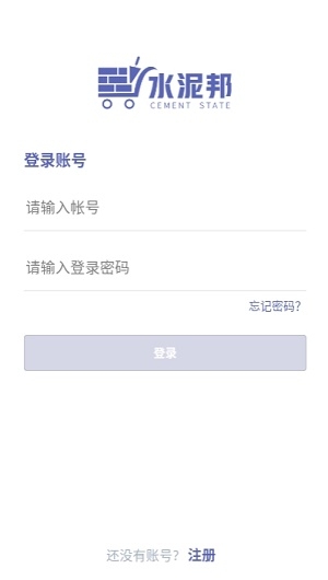 水泥邦截图