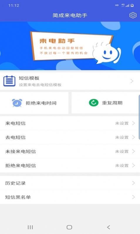 简成来电助手截图