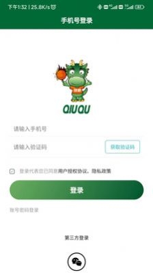 球趣截图