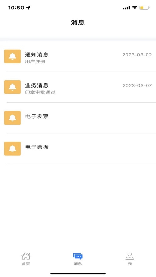 丝路签印控平台截图