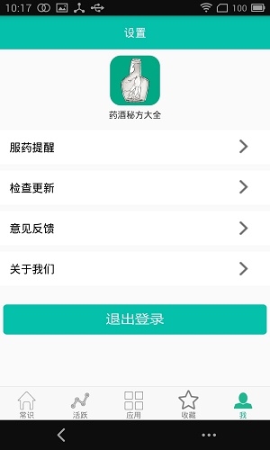 药酒秘方大全截图