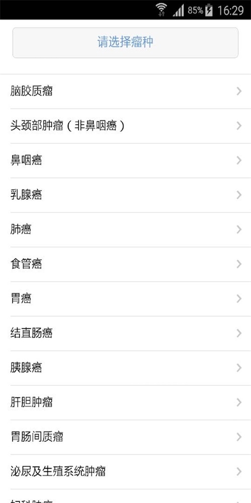 肿瘤化疗手册截图