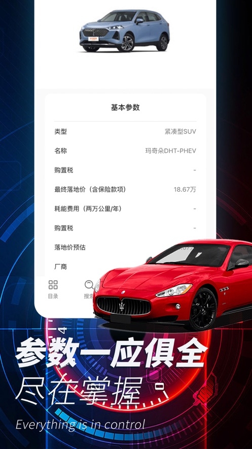 汽车指南之家截图