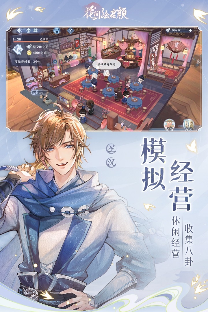 花间绘君颜(官网版)截图