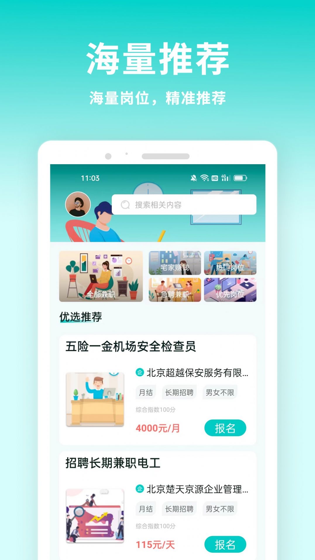 牛人招聘截图