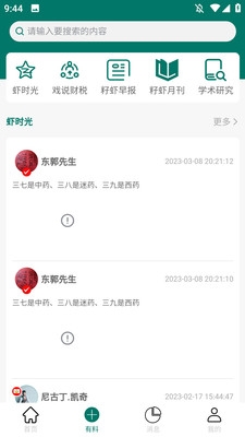 籽虾截图