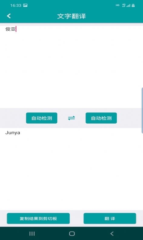 俊亚翻译截图