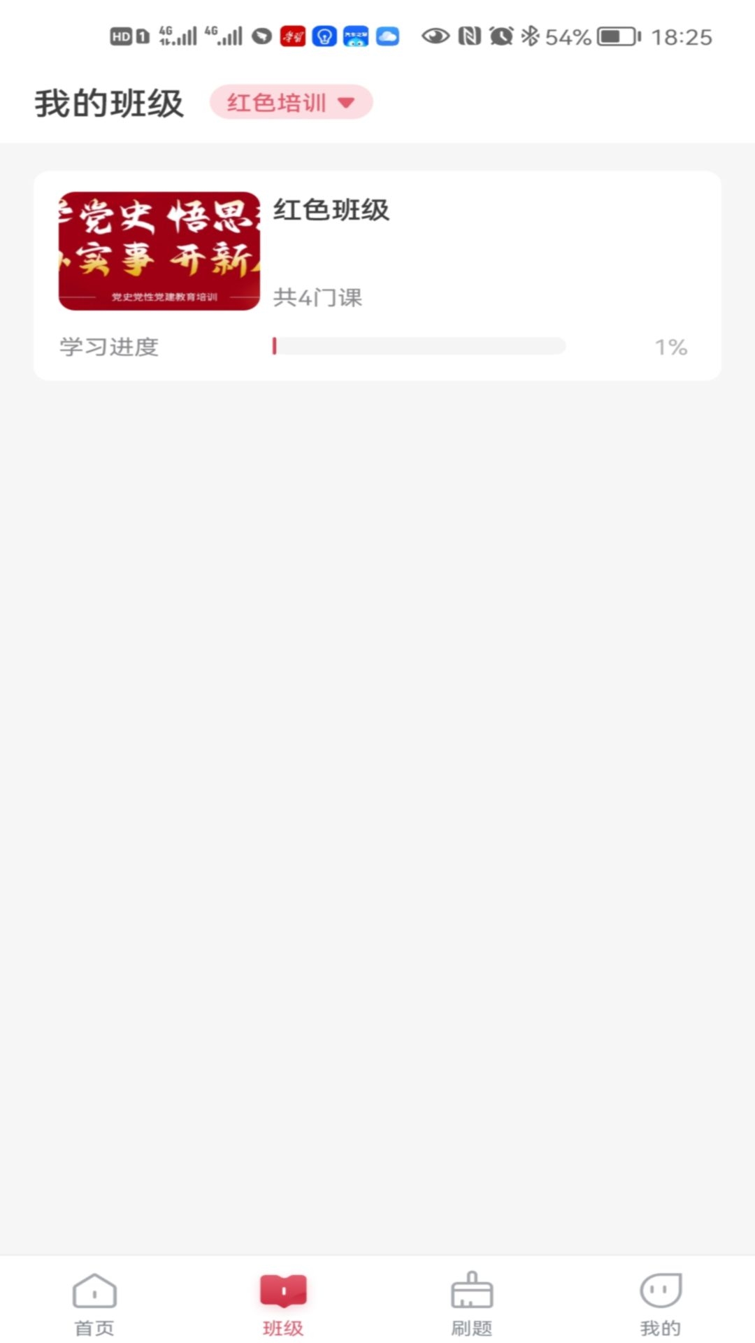 江旅教培截图