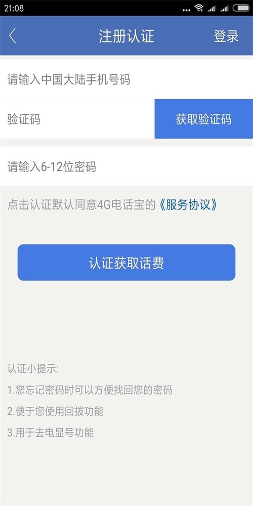 4G电话宝截图