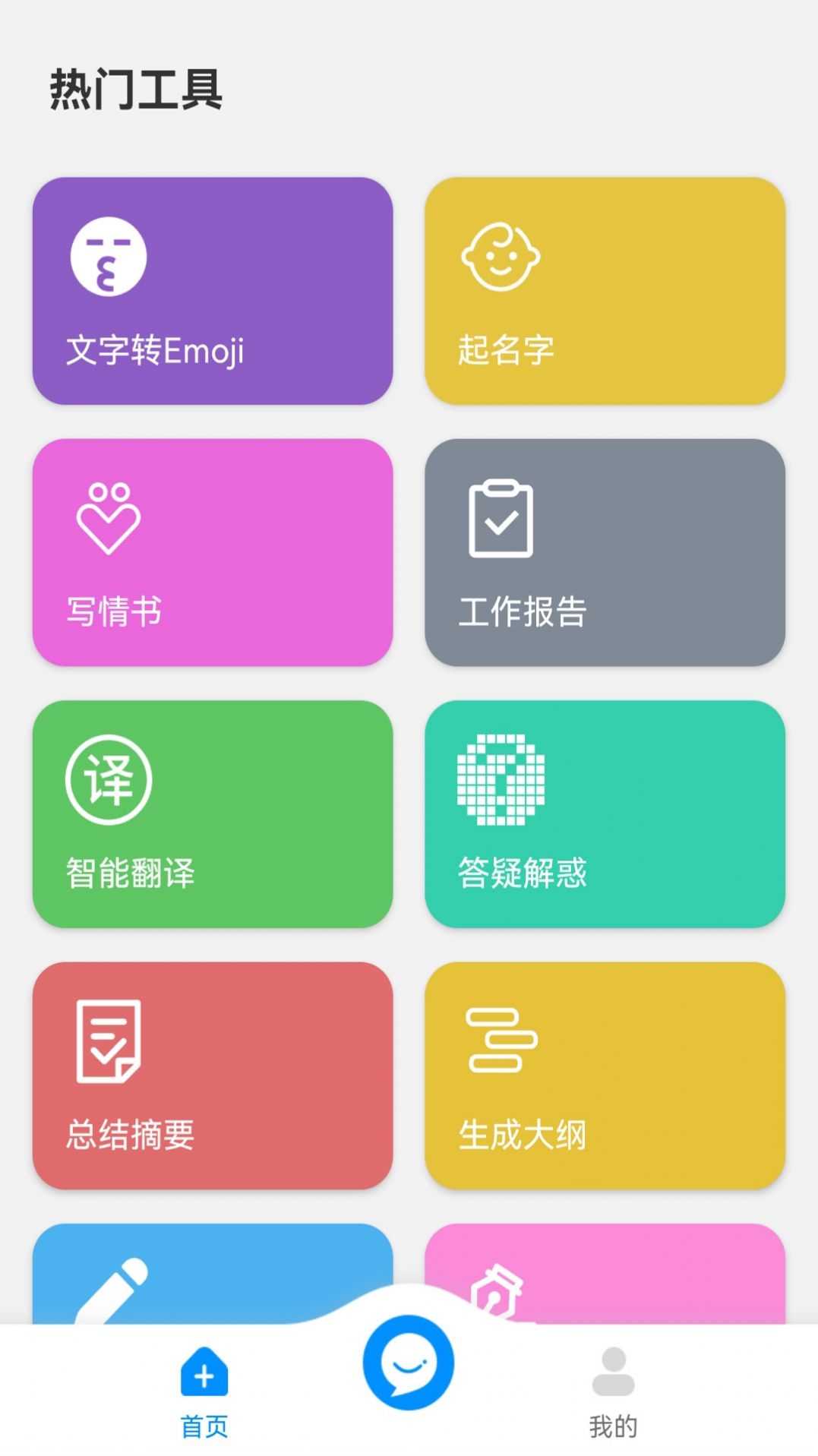 AI大聪明截图