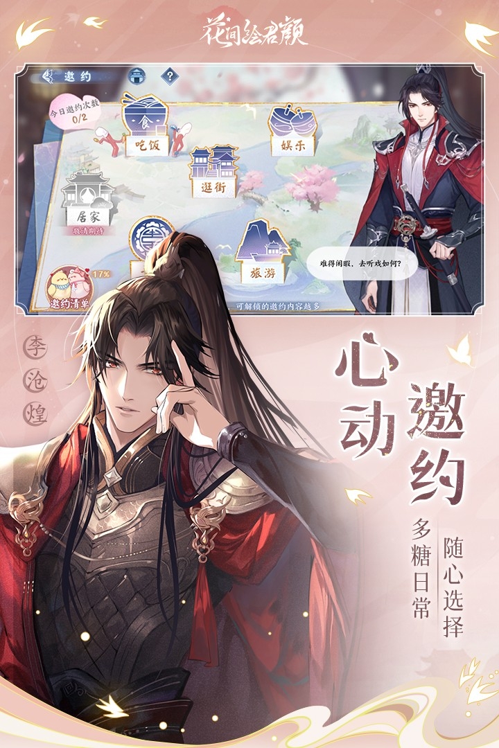 花间绘君颜(官网版)截图