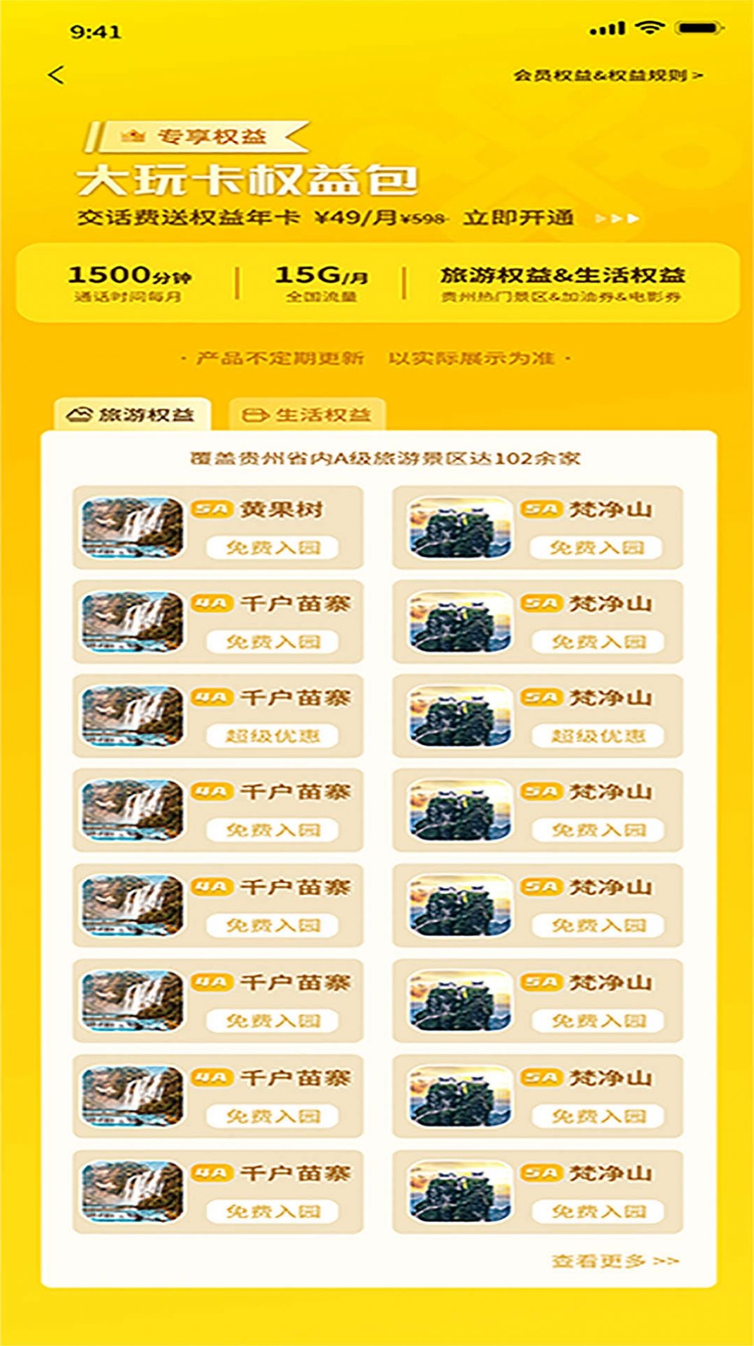 大玩卡截图
