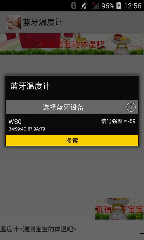 蓝牙温度计截图