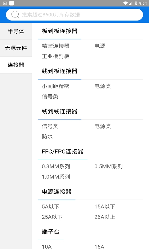 芯城电子截图