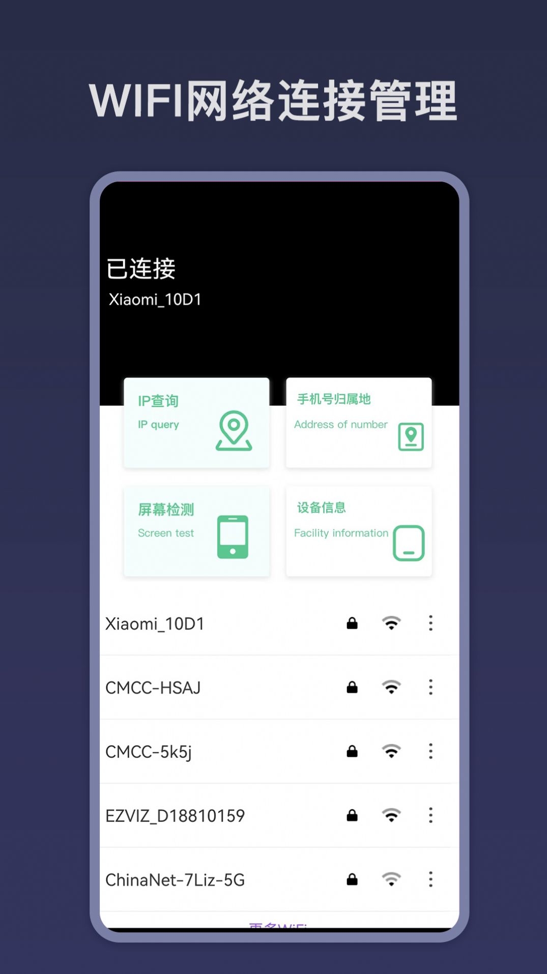WIFI密码钥匙截图