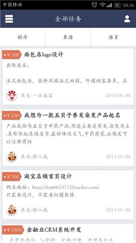 任务易截图