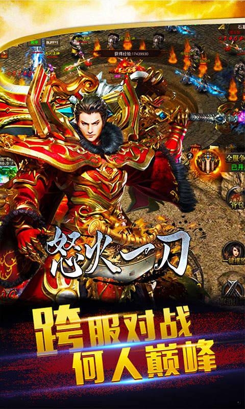 怒火一刀三职业神器版充值截图