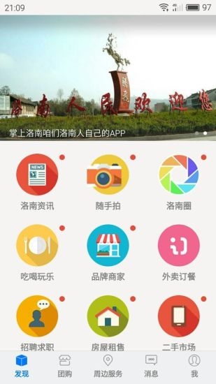 掌上洛南截图