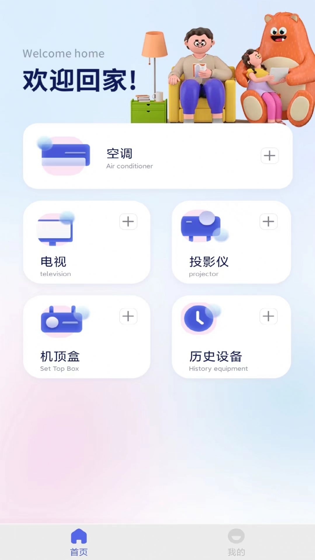 快滑遥控器全能王截图