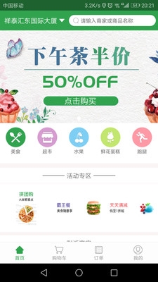 春风外卖截图
