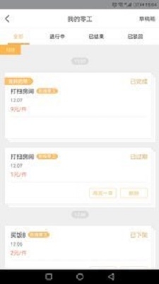 打零工代理截图