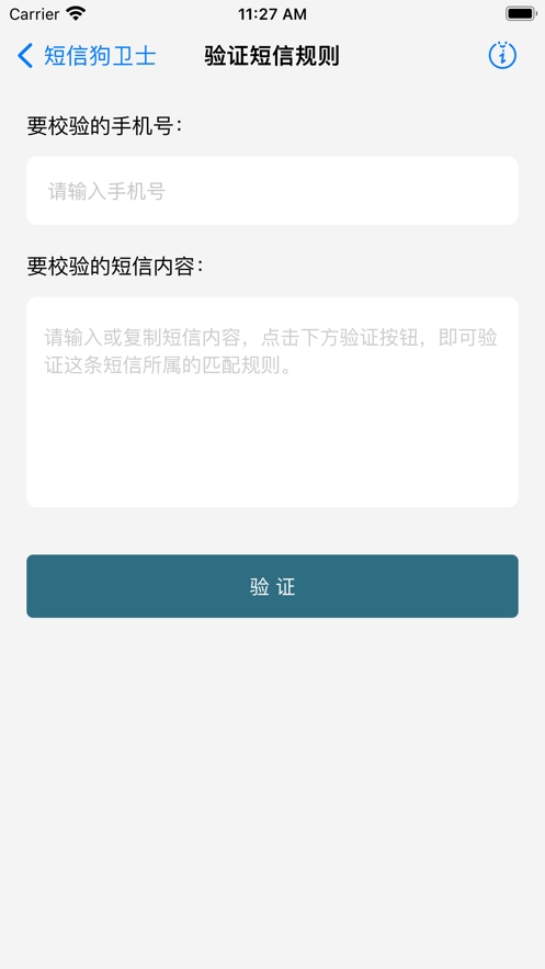 短信狗卫士截图