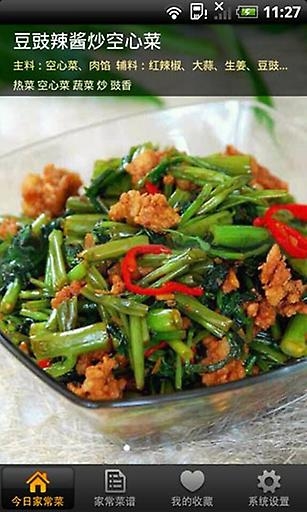 天天家常菜截图