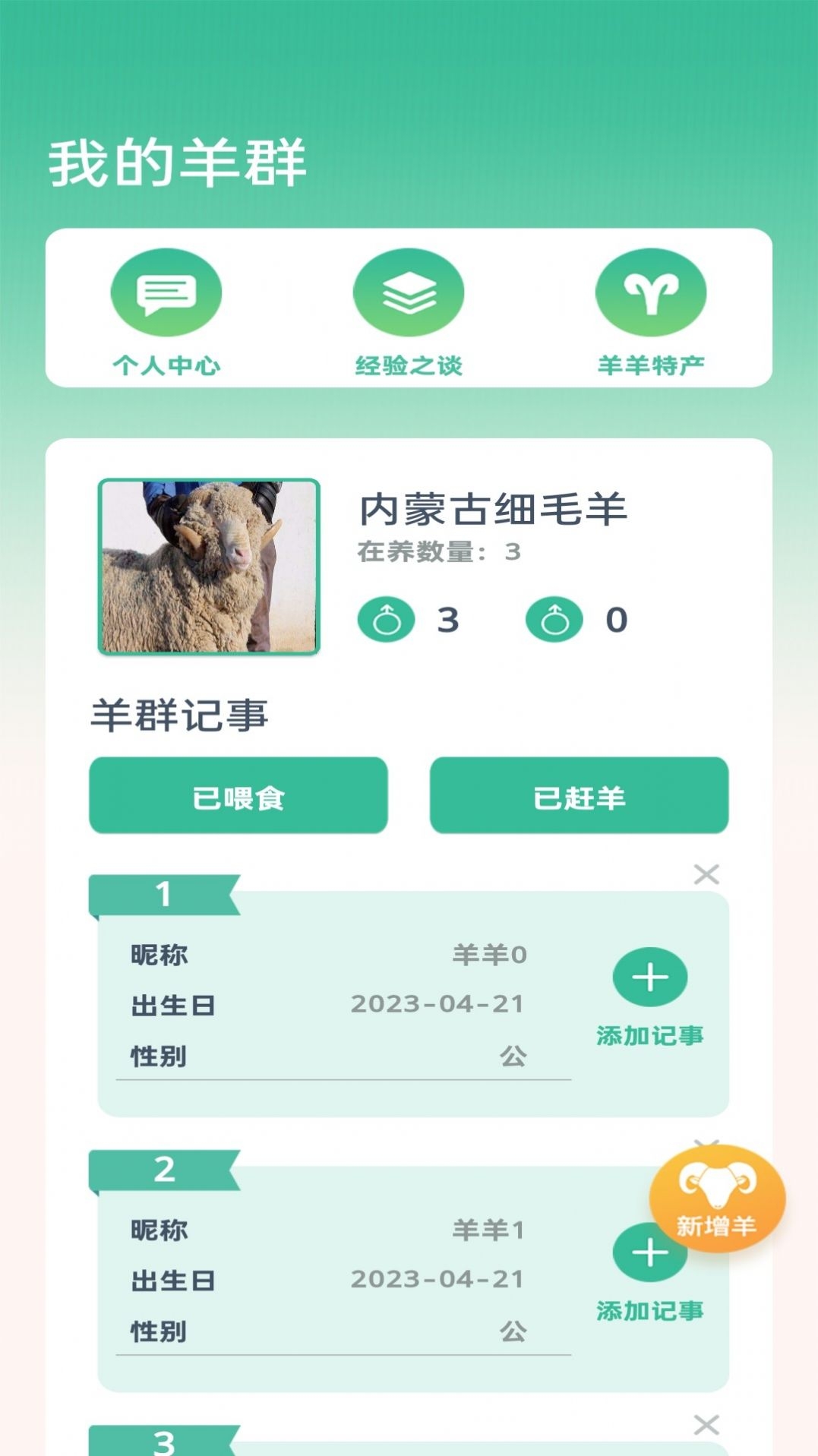 点点牧场截图