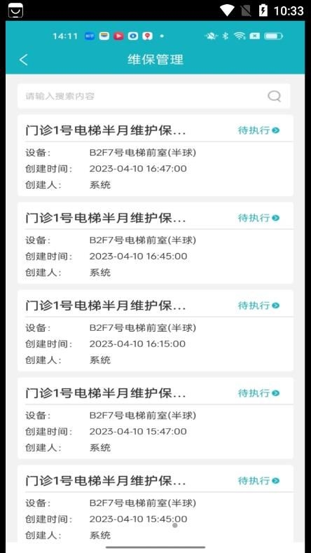 兰大一智慧运维平台截图