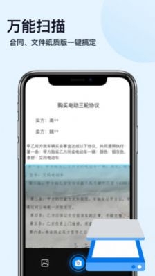 扫描神器截图