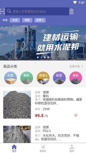 水泥邦截图