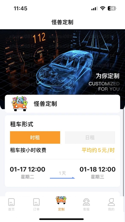 怪兽出行GO截图
