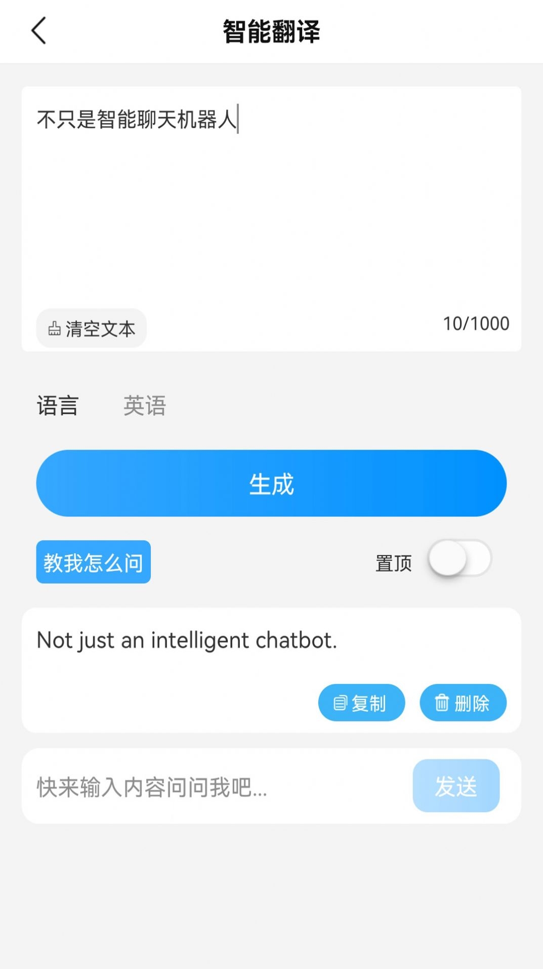 AI大聪明截图