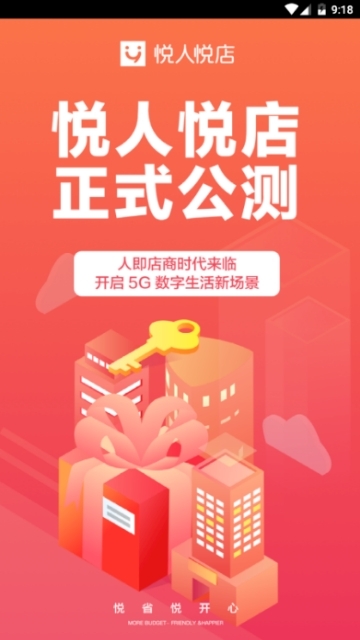悦人悦店截图