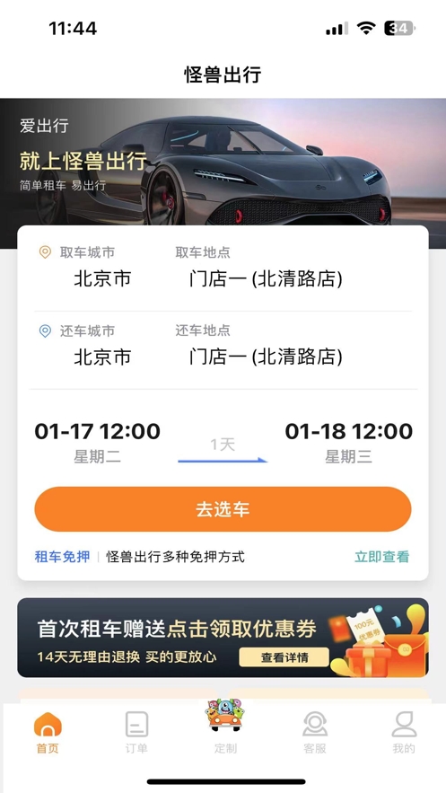 怪兽出行GO截图
