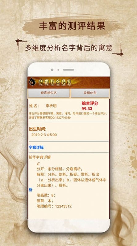 易学起名取名字截图