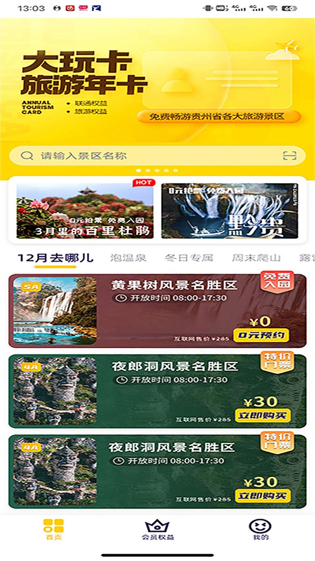 大玩卡截图