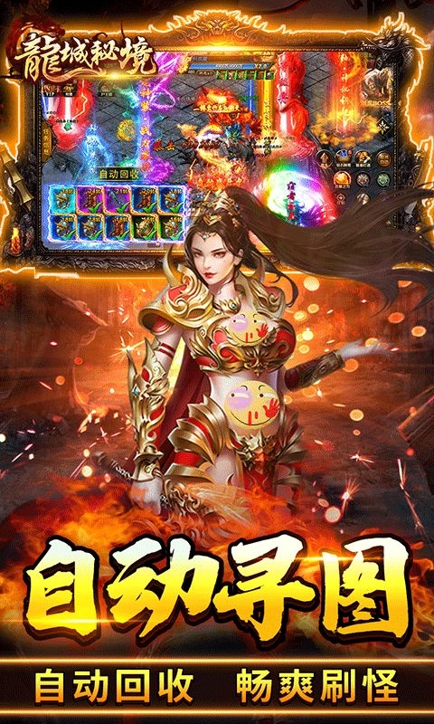 龙城秘境群雄四起截图