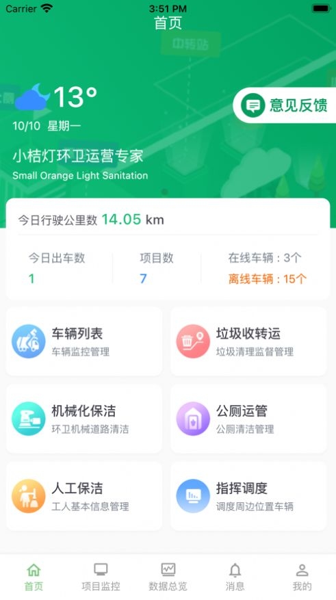 小桔灯环卫截图