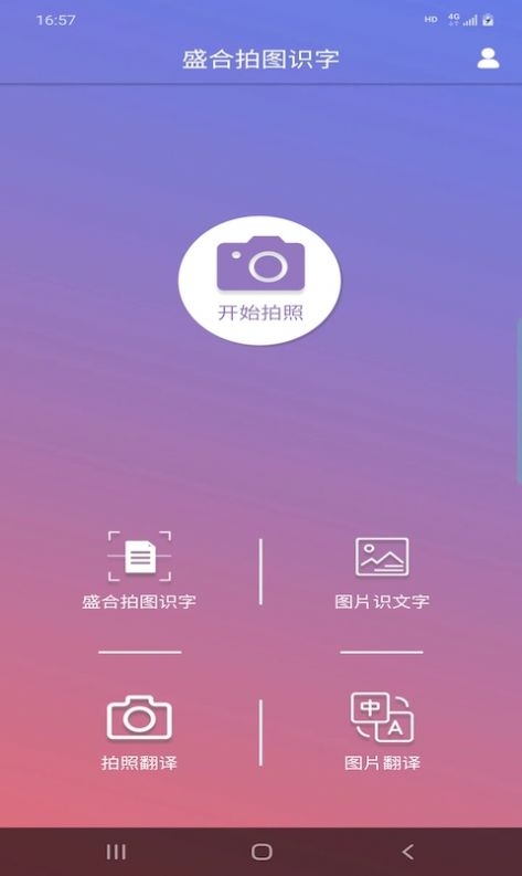 盛合拍图识字截图