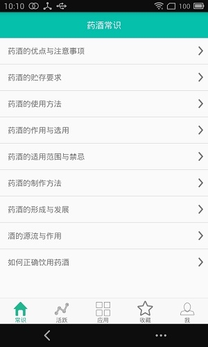 药酒秘方大全截图