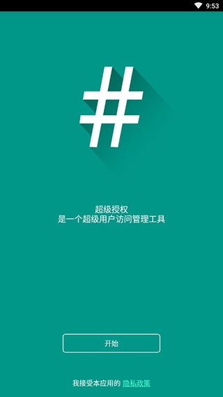 supersu截图